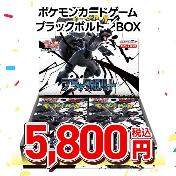 ポケモンカードゲーム　スカーレット＆バイオレット　拡張パック　ブラックボルト